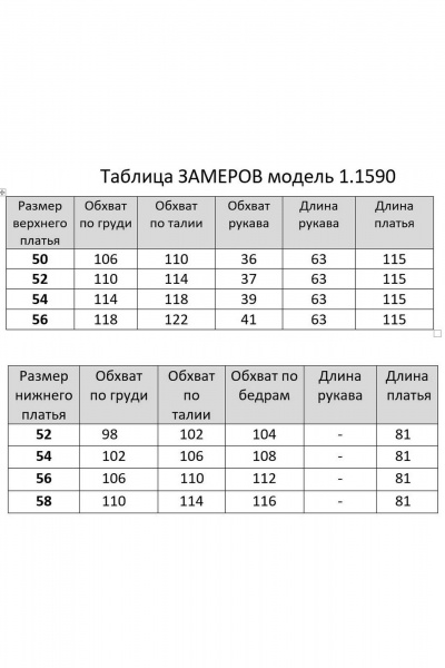 Демисезонное платье-комбинация из шифона и текстиля Matini 1.1590/1 мололко - фото 5