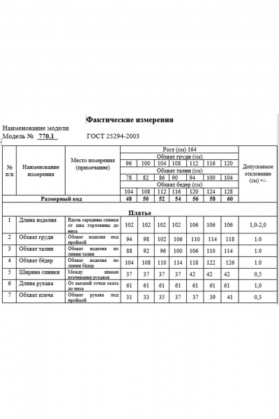 Миди-платье из трикотажа с круглой горловиной Swallow 770 - фото 8