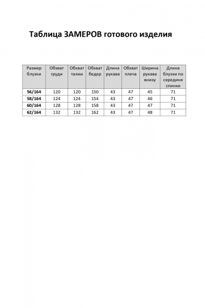 Блуза сводного кроя с шифоновой вставкой для круглогодия Элль-стиль 2263/7а - фото 7