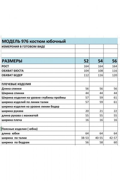 Спортивный костюм из трикотажа и плащевки жакет и юбка БагираАнТа 976 - фото 5