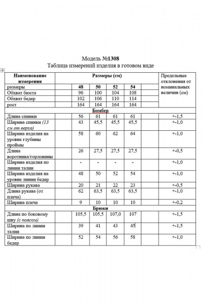 Брюки, бомбер TAiER 1308 - фото 8