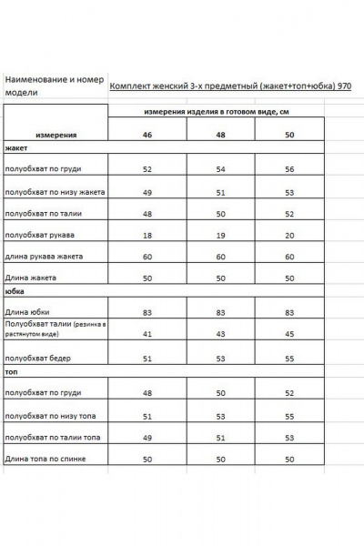 Женский комплект 3 предмета: жакет, топ и юбка для повседневного стиля Rishelie 970 черно-белый - фото 7