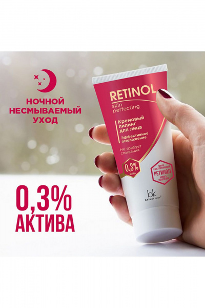 Пилинг с ретинолом и маслами ши и миндаля Belkosmex RETINOL Skin Perfecting Кремовый пилинг для лица - фото 2