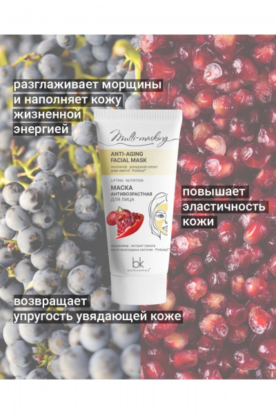 Крем для лица с ниацинамидом и Proteasyl™ 60 г Belkosmex Multi-masking Маска антивозрастная - фото 3