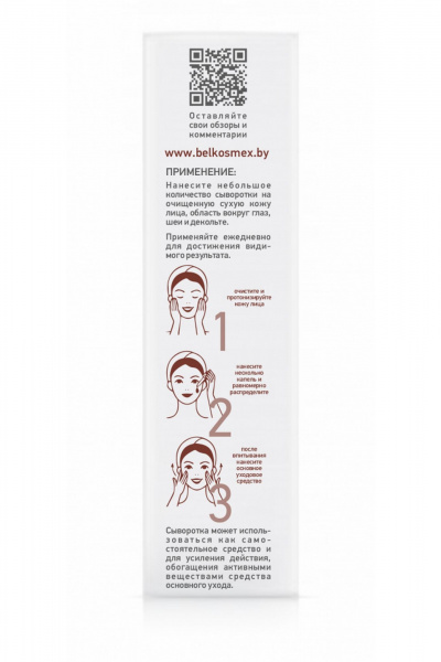 Бесцветная сыворотка с муцином улитки и карнозином 30 г Belkosmex SKIN Intensives Интенсивное разглаживание морщин - фото 4