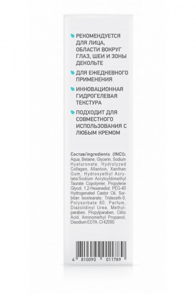 Бесцветная сыворотка с коллагеном медузы и гиалуроновой 30 г Belkosmex SKIN Intensives Интенсивное увлажнение и восстановление упругости кожи - фото 4