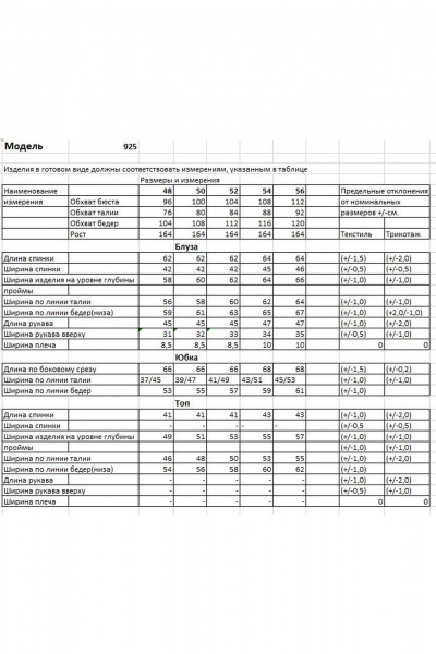Комплект из блузы, топа и юбки в стиле на каждый день Bonna Image 925 бежевый - фото 6