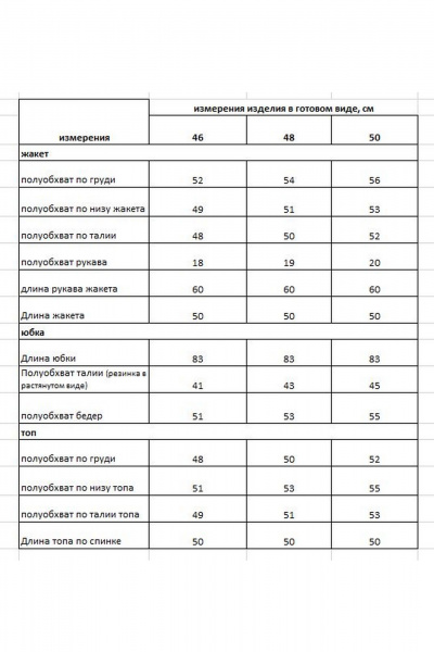 Трехпредметный комплект: топ, юбка на резинке и укороченный жакет с леопардовым принтом Rishelie 970 голубой - фото 9