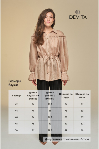 Блуза из текстиля с баской и пышными рукавами DEVITA 6014 соломенный - фото 18