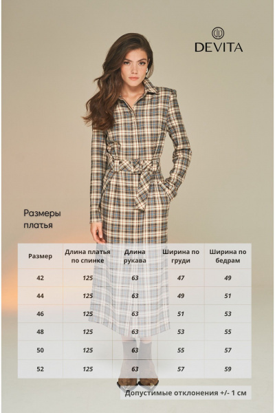 Платье в клетку из вискозной ткани с карманами DEVITA 1010 бежево-коричневый - фото 18
