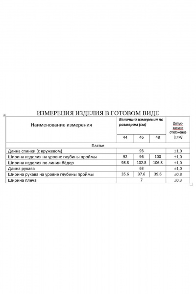 Платье из шерсти с кружевным низом и съемным поясом Lissana 4850 - фото 5