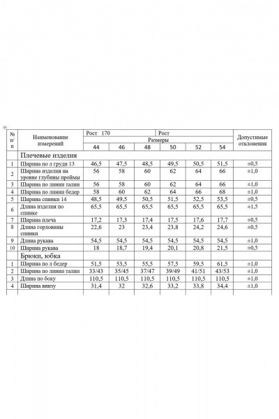 Трикотажный костюм женский с джемпером и брюками COCKTAIL 1030 - фото 10