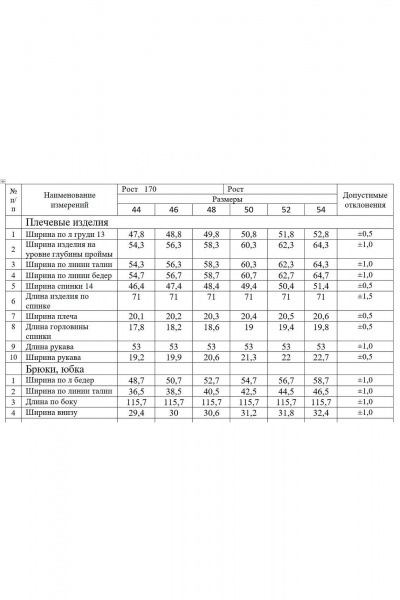 Костюм из блузы и клеш-брюк с воротником В-образным COCKTAIL 1037 - фото 5