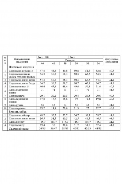 Костюм блуза и клеш-брюки с поясом и воротником В-образным COCKTAIL 1037/1 - фото 8