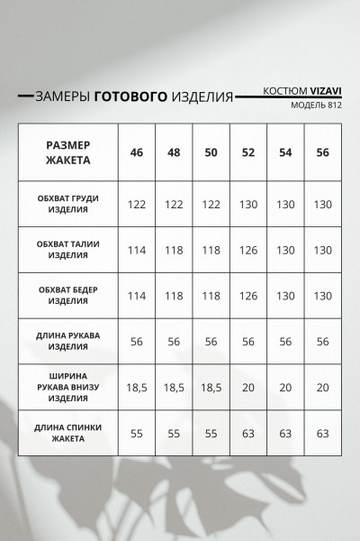 Костюм жакет и брюки прямого силуэта из ткани VIZAVI 812 черно-белый - фото 7