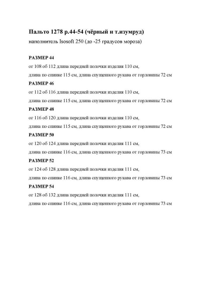 Пальто LadisLine 1278 черный - фото 9