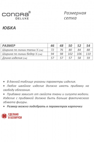 Юбка длины миди кружевная с разрезом и подкладкой Condra 12094 бирюзовый_розовый - фото 13