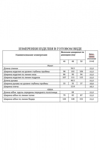 Костюм юбочный жакет и юбка из текстиля Lissana 4956 - фото 8