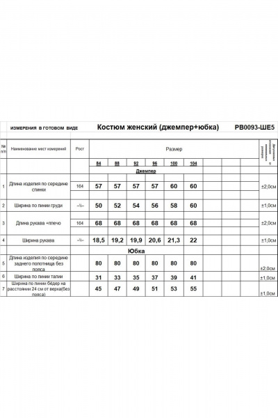 Костюм двойка юбка приталенное из трикотажа для повседневного образа Romgil РВ0093-ШЕ5 светлый опаловый - фото 5