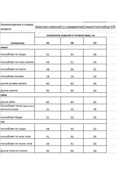 Жакет укороченный и юбка А-силуэта из текстиля Rishelie 970 черно-бежевый - фото 6
