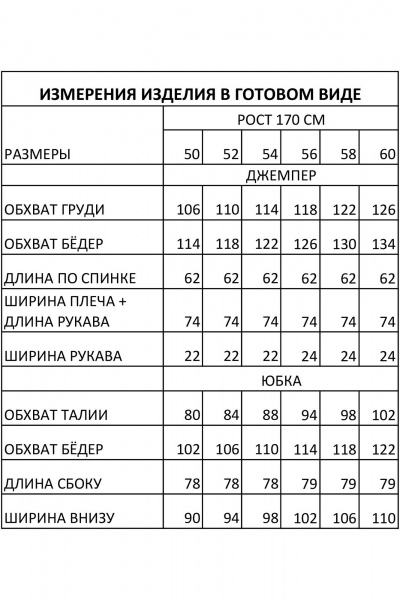 Костюм из трикотажа с джемпером и юбкой с бусинами IVA 1625 - фото 10