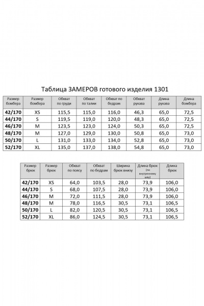 Брюки, бомбер RINKA 1301 - фото 8