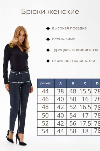 Брюки женские классические с высокой талией синий из текстиля IUKONA 1678 синяя_клетка - фото 7