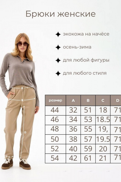 Брюки бананы из экокожи с высокой талией IUKONA 1002 бежевый - фото 7