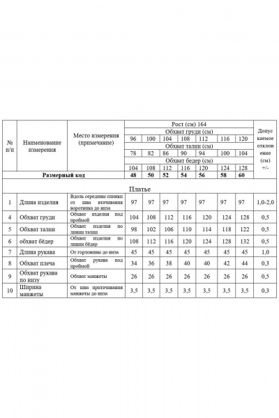 Платье из трикотажа с нагрудными вытачками и карманами Swallow 782.1 молочный/серо-голубой_принт - фото 6