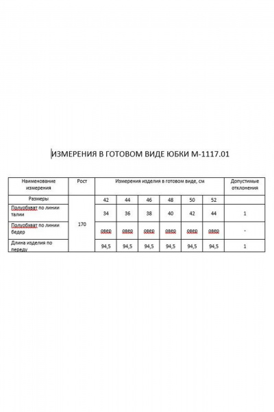 Юбка свободного силуэта из плательной ткани с складками FLAIM 1117.01 марсала - фото 3