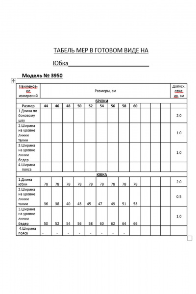 Юбка А-силуэта из плательно-костюмной ткани Lyushe 3950 - фото 7