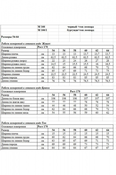 Тройка из жакета, брюк и леопардового топа для повседневной носки OVERYOU М166/1 бургунди-леопард - фото 3