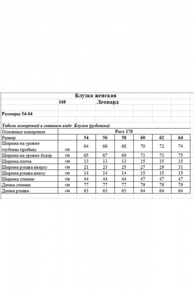 Классическая блуза из стрейчевой ткани для ежедневного образа OVERYOU М168 леопард - фото 4