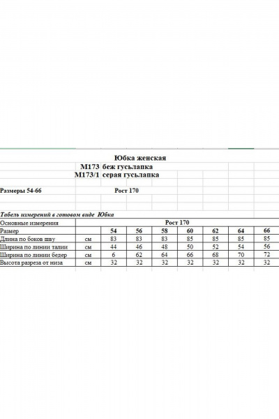 Юбка миди из трикотажа с эффектом утяжки и разрезом OVERYOU М173 мультиколор_бежевый - фото 3