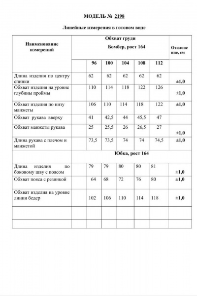 Трикотажный бомбер и юбка с кожаным воротником Danaida 2198 зебра - фото 8