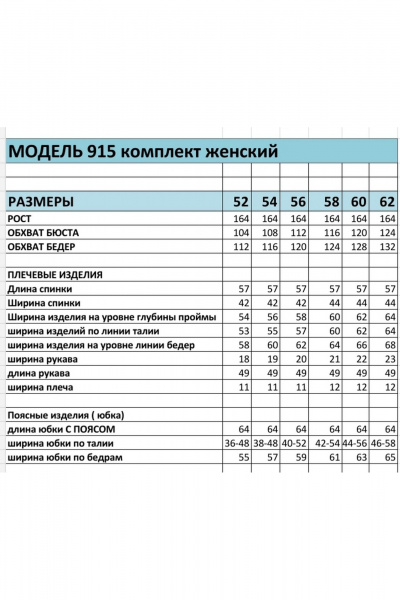 Демисезонный комплект из трикотажа с контрастными деталями БагираАнТа 915 - фото 4