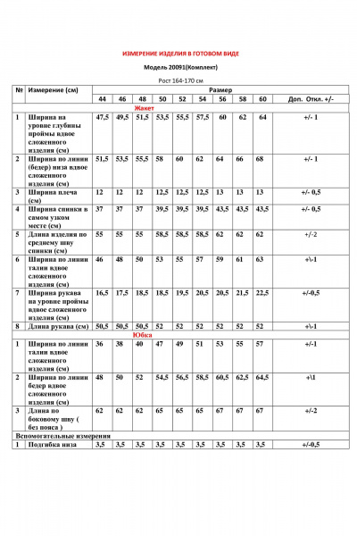 Комплект жакет и юбка полуприлегающего силуэта из текстиля LeNata 20091 клетка - фото 5