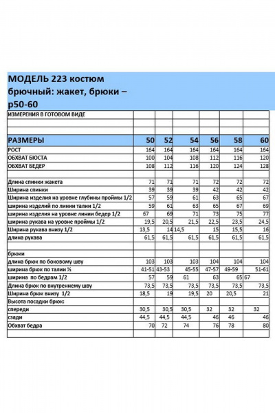 Деловой костюм жакет и брюки в полоску из костюмного текстиля Mubliz 223 морская_волна_полоска - фото 18