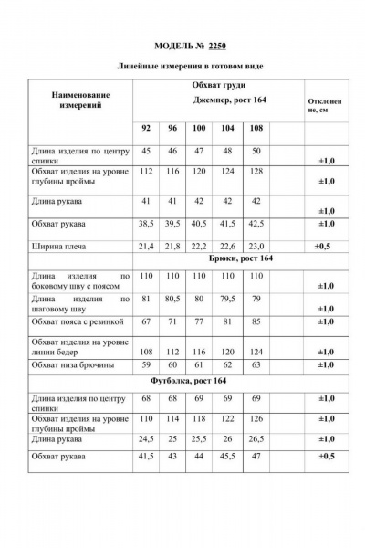 Комплект брюки, джемпер и футболка оверсайз демисезон Danaida 2250 - фото 12
