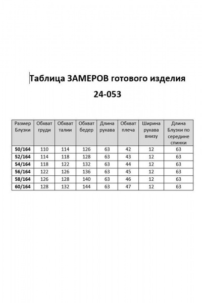 Белая деловая блуза из струящейся ткани с съемным цветком Aira Style 24-053 молочный - фото 14