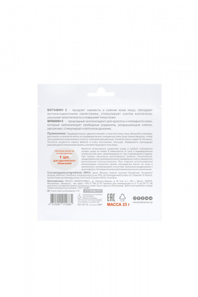 Антиоксидантная маска для сияния и молодости кожи Belkosmex BEAUTY EXPERT АНТИОКСИДАНТЫ С+Е - фото 2