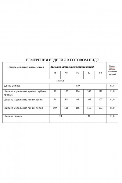 Платье с фигурным вырезом и регулируемыми бретелями Lissana 4986 - фото 9