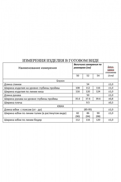 Блузон с круглым вырезом и юбка на резинке нарядный комплект Lissana 4989 - фото 9