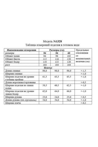 Платье прямого кроя с рукавами 7/8 и воланом TAiER 1328 - фото 6