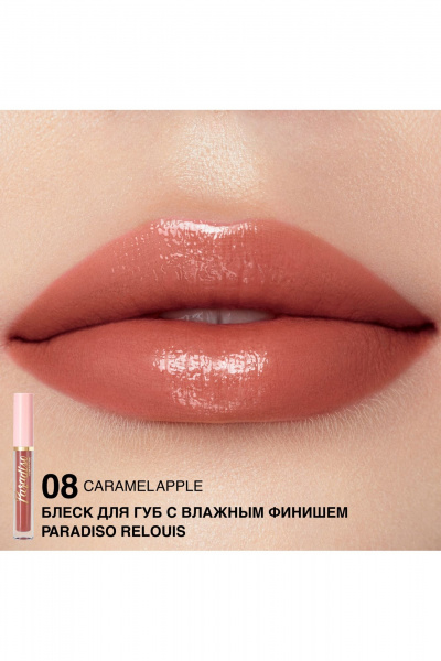 Круглогодичный нюдовый блеск для губ с объёмом Relouis Paradiso 08 Caramel Apple - фото 2