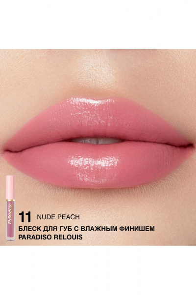 Блеск для губ с объёмом и увлажнением, сезон Круглогодичный Relouis Paradiso 11 Nude Peach NEW - фото 2
