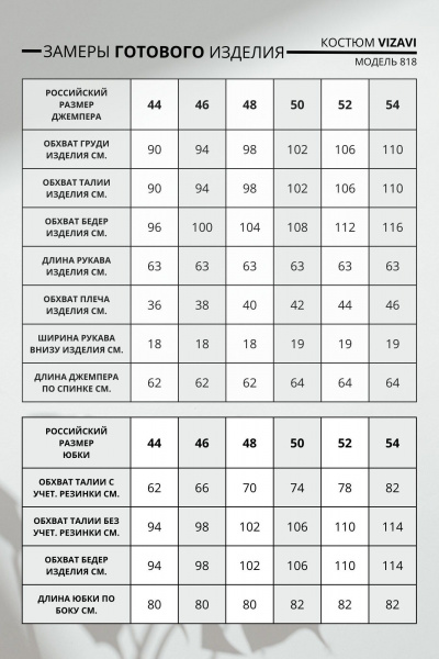 Костюм из вискозы и кружева с джемпером и юбкой VIZAVI 818 молочный - фото 7