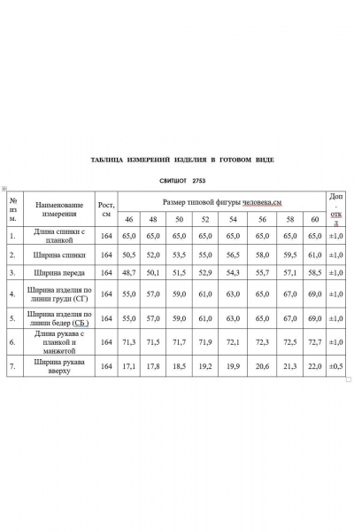 Джемпер прямого кроя из трикотажа с эко кожными вставками ASV 2753 черно-бежевый - фото 5