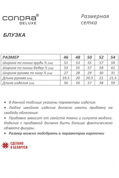 Круглогодичная блузка из сетки с кружевами и короткими рукавами Condra 16260 бежевый-черный - фото 10
