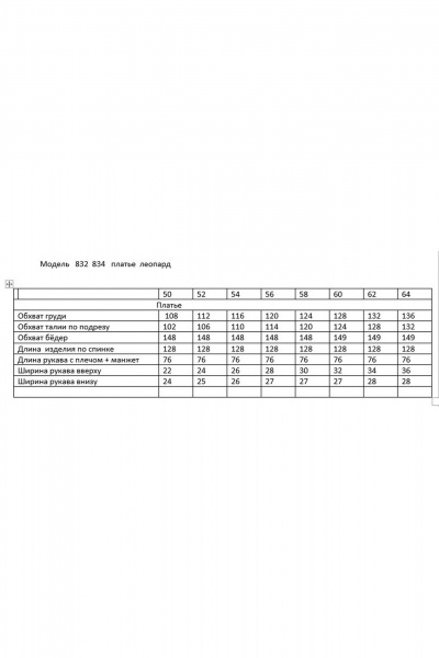 Платье Andina 832 леопард_беж/индиго - фото 8